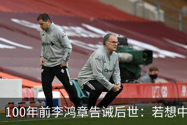 100年前李鸿章告诫后世：若想中国无后患，必先灭其国，是哪国？